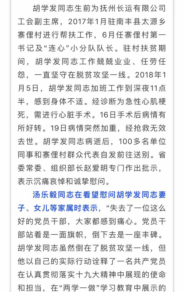 痛心！撫州這個村的第一書記倒在脫貧攻堅(jiān)一線，省委常委、組織部長趙愛明專門作出批示