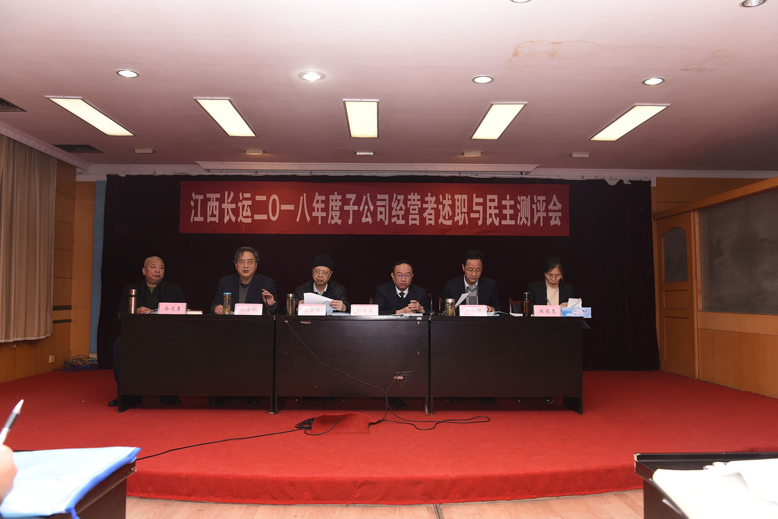 江西長(zhǎng)運(yùn)召開2018年度子公司經(jīng)營(yíng)者述職與民主測(cè)評(píng)會(huì)