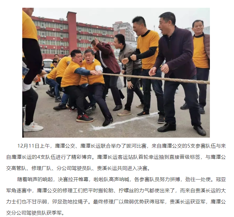 鷹潭公交、鷹潭長運(yùn)聯(lián)合舉辦拔河比賽
