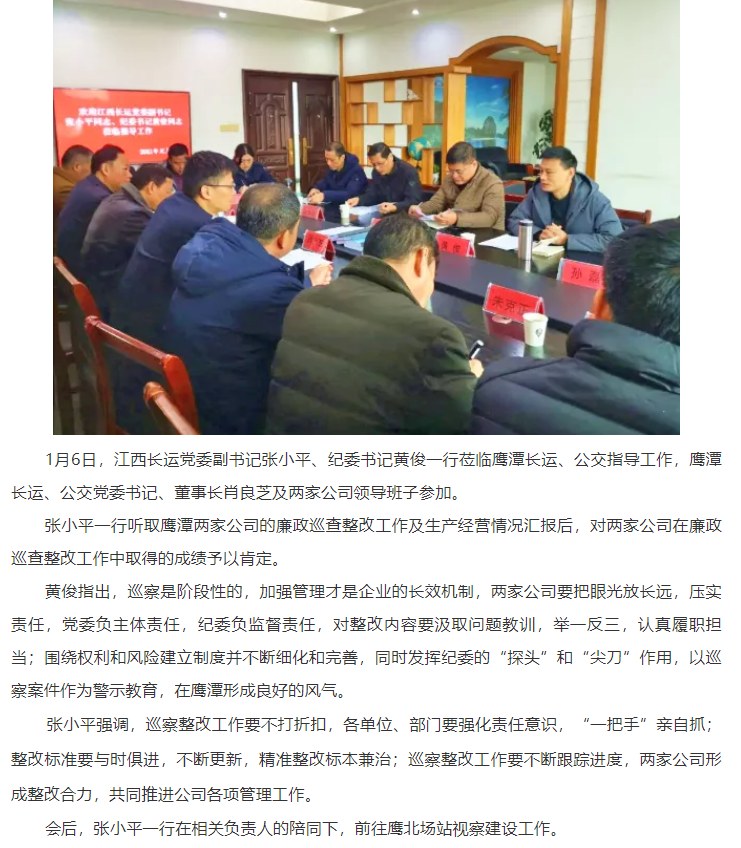 江西長運領導蒞臨鷹潭長運、鷹潭公交指導工作