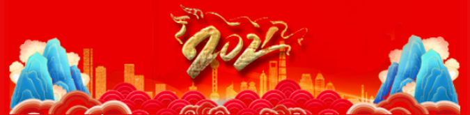 市政公用集團(tuán)黨委委員、江西長運(yùn)黨委書記、董事長王曉2021新春賀詞