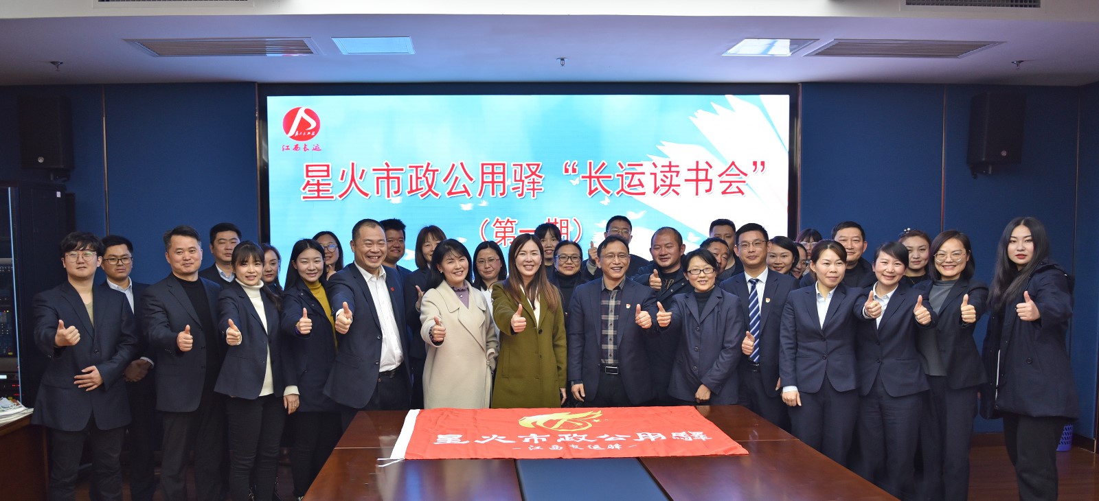 江西長(zhǎng)運(yùn)召開(kāi)報(bào)告文學(xué)交流會(huì)暨星火市政公用驛長(zhǎng)運(yùn)讀書會(huì)