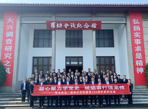 新余長(zhǎng)運(yùn)、新余公交開展黨史學(xué)習(xí)教育系列活動(dòng)