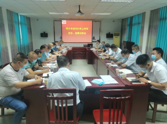 萍鄉(xiāng)長運召開2021年上半年安全、經(jīng)營分析會