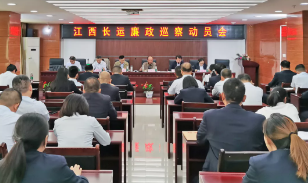 黃俊帶領(lǐng)長(zhǎng)運(yùn)集團(tuán)黨委巡察組對(duì)吉安長(zhǎng)運(yùn)、吉安公交進(jìn)行廉政巡察動(dòng)員