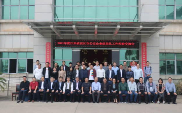 吉安公交 省各設區(qū)市公交企業(yè)代表赴吉安公交學習考察