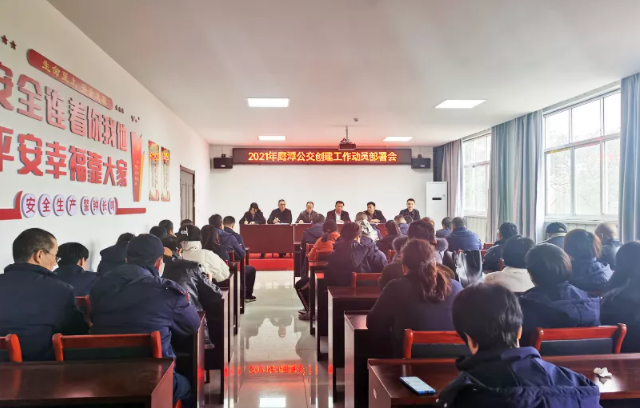 鷹潭公交召開創(chuàng)建“全國(guó)文明城市”動(dòng)員部署會(huì)