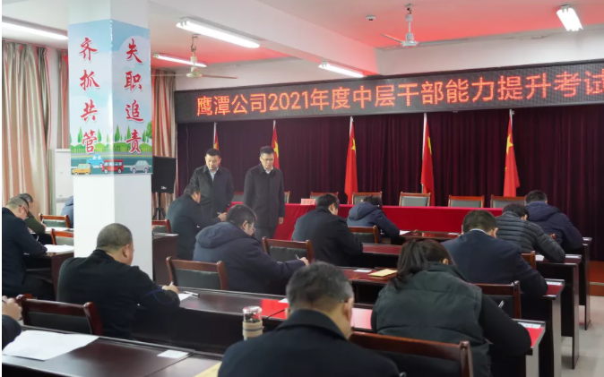 鷹潭長運(yùn)、鷹潭公交舉辦中層干部能力提升考試