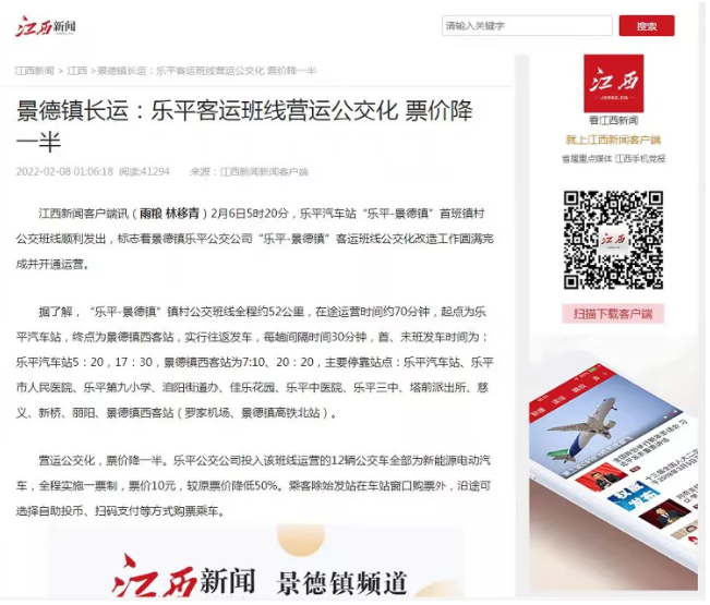 中央電視臺、中國交通報(bào)等眾多媒體全方位報(bào)道江西長運(yùn)春運(yùn)動態(tài)和創(chuàng)新經(jīng)營