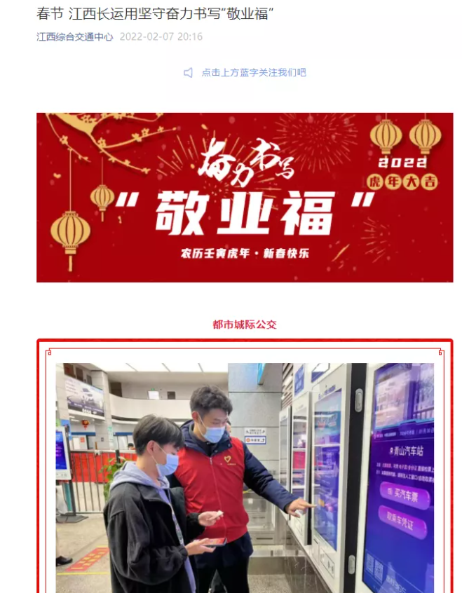 中央電視臺、中國交通報(bào)等眾多媒體全方位報(bào)道江西長運(yùn)春運(yùn)動態(tài)和創(chuàng)新經(jīng)營