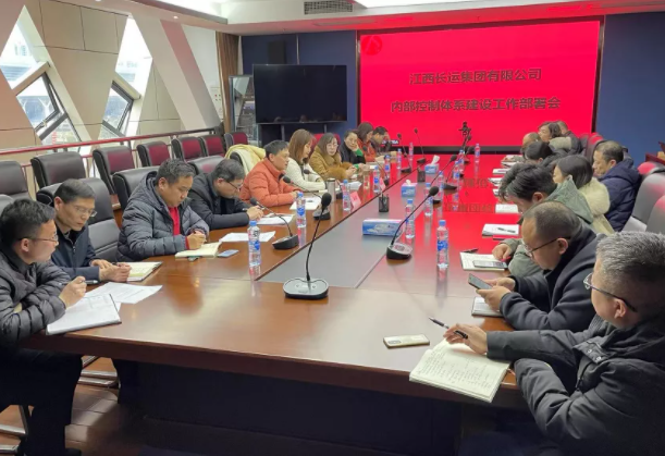 江西長運(yùn)召開2022年第一次內(nèi)審領(lǐng)導(dǎo)小組會(huì)暨內(nèi)部控制體系建設(shè)工作部署會(huì)  黃俊、傅琳雁出席