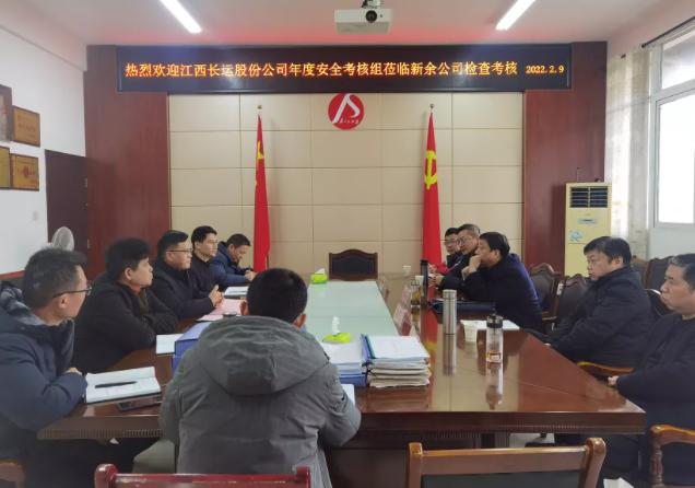 股份公司安全考核組赴新余長(zhǎng)運(yùn)、公交開展2021年度安全生產(chǎn)考核