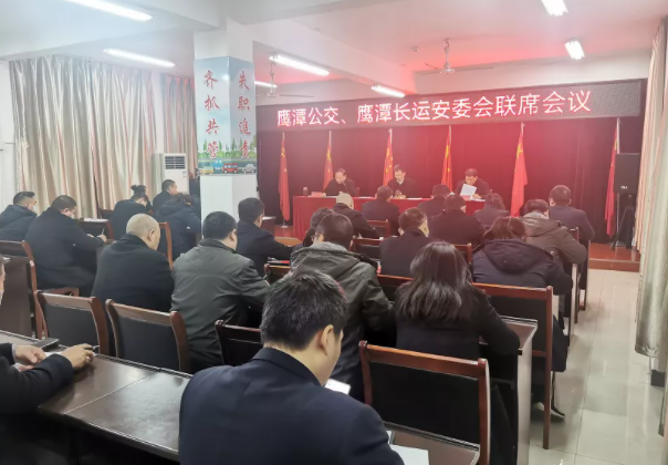 鷹潭長(zhǎng)運(yùn)、公交召開安委會(huì)聯(lián)席會(huì)議  肖良芝主持