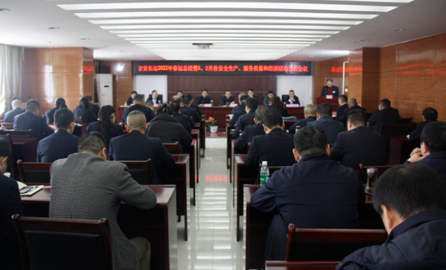 吉安長運  召開2022年春運總結會暨1、2月份安全生產、服務質量和經濟分析會議