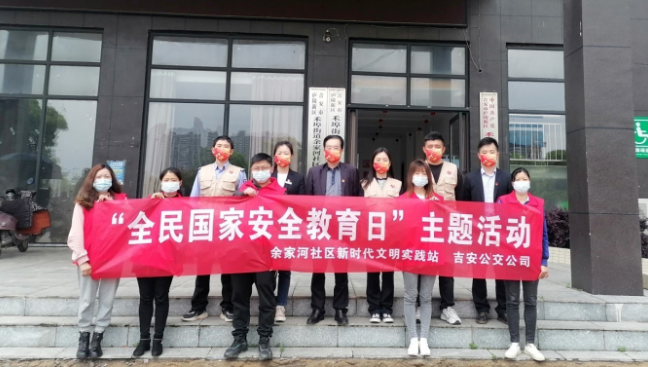 吉安公交  聯(lián)合余家河社區(qū)開展“全民國(guó)家安全教育日”主題宣傳活動(dòng)