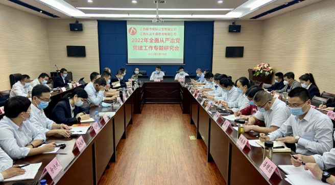 都市城際公交、大通物流：召開(kāi)2022年全面從嚴(yán)治黨、黨建工作專(zhuān)題研討會(huì)議