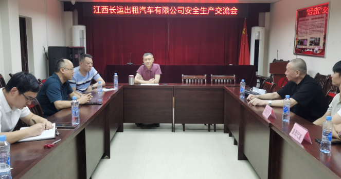 長(zhǎng)運(yùn)出租 開展安全生產(chǎn)交流會(huì)