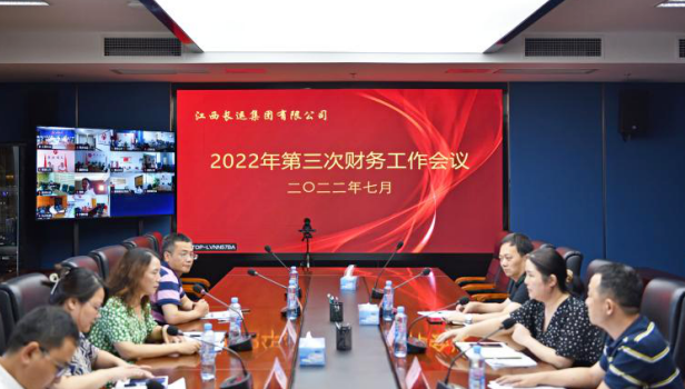 江西長(zhǎng)運(yùn)召開(kāi)2022年第三次財(cái)務(wù)工作會(huì)議  傅琳雁出席并講話(huà)