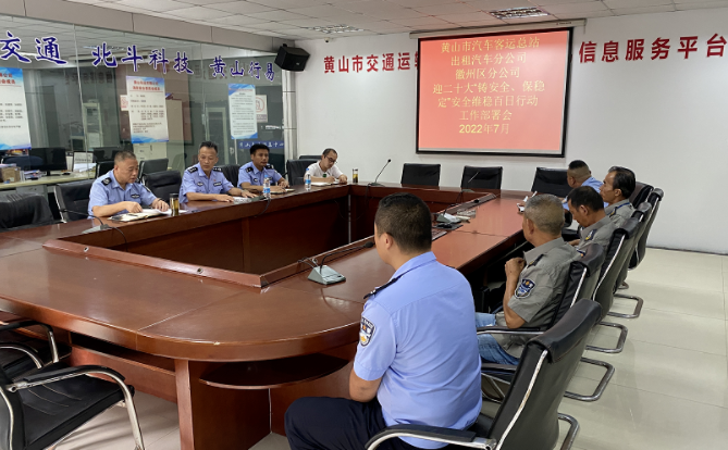 黃山長運(yùn)：“鑄安全、保穩(wěn)定” 確保生產(chǎn)平穩(wěn)有序