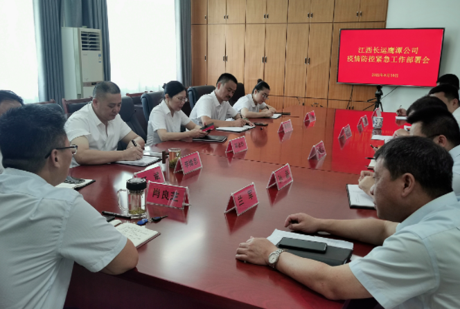 鷹潭長運、公交召開疫情防控緊急工作部署會 肖良芝主持