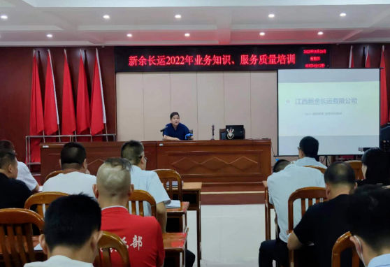 新余長運 開展2022年業(yè)務知識、服務質量培訓