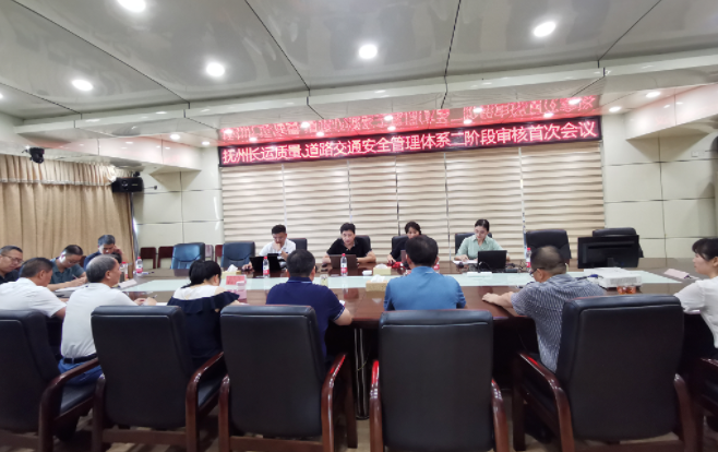 撫州長(zhǎng)運(yùn) 完成質(zhì)量、道路交通安全管理體系認(rèn)證外審工作