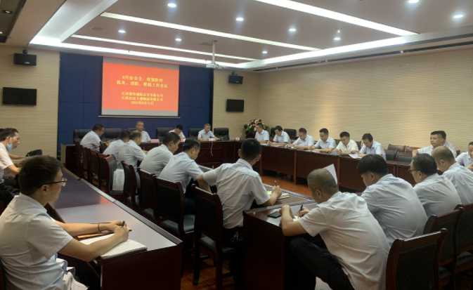 都市城際公交、大通物流：召開8月份安全、疫情防控、機(jī)務(wù)、消防、維穩(wěn)工作會(huì)議