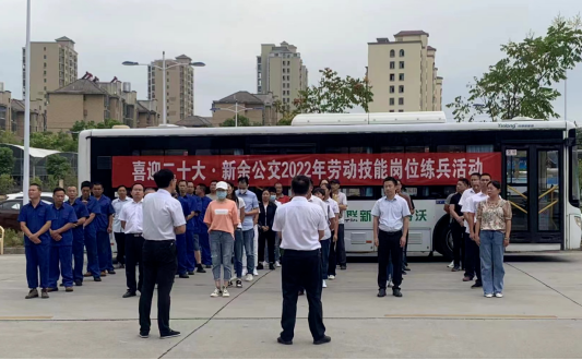 新余公交 開展喜迎二十大、2022年勞動技能崗位練兵活動