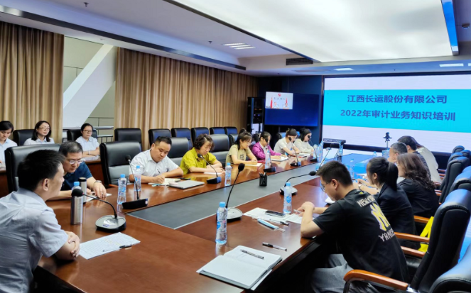 江西長(zhǎng)運(yùn)召開(kāi)審計(jì)業(yè)務(wù)知識(shí)培訓(xùn)會(huì) 黃俊出席并講話