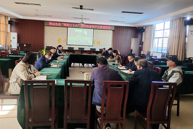 黃山長運(yùn) 召開“黨的二十大”期間安全生產(chǎn)工作部署會(huì)