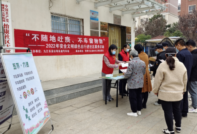 九江長(zhǎng)運(yùn) 開(kāi)展“不隨地吐痰、不車(chē)窗拋物”主題宣傳進(jìn)社區(qū)活動(dòng)