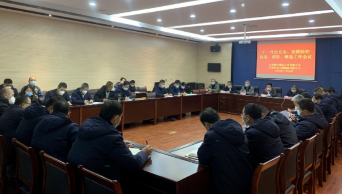 都市城際公交 召開11月份安全、疫情防控機務(wù)、消防、維穩(wěn)工作會議