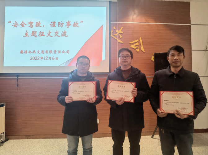 企業(yè)文化 || 婺源公交：開展“安全駕駛，謹防事故”有獎?wù)魑幕顒? onmousewheel=