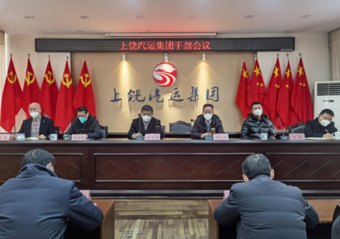 上饒汽運召開干部會議 張小平、穆孫祥出席