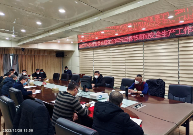 撫州長運：召開四季度安委會暨2023年元旦、春節(jié)期間安全生產(chǎn)工作布置會