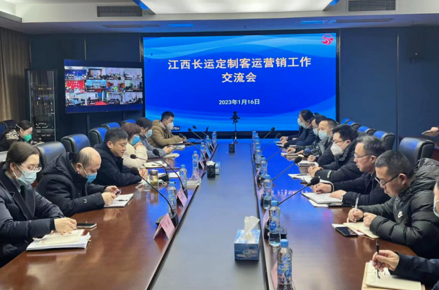 江西長運(yùn)召開定制客運(yùn)營銷工作交流會