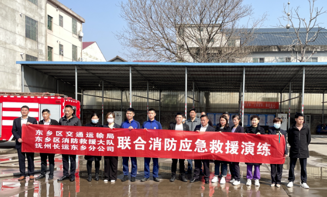 撫州長(zhǎng)運(yùn)：東鄉(xiāng)分公司開展消防知識(shí)培訓(xùn)和應(yīng)急演練活動(dòng)
