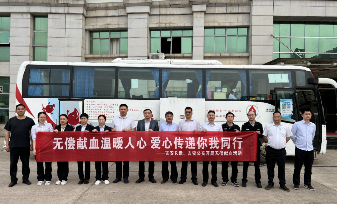 吉安公司:開展無償獻血主題活動