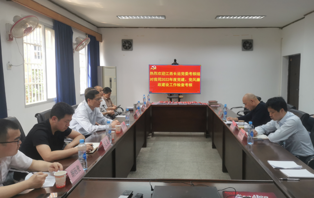 江西長運(yùn)黨委考核組考核長鴻物業(yè)2022年度黨建、黨風(fēng)廉政建設(shè)工作