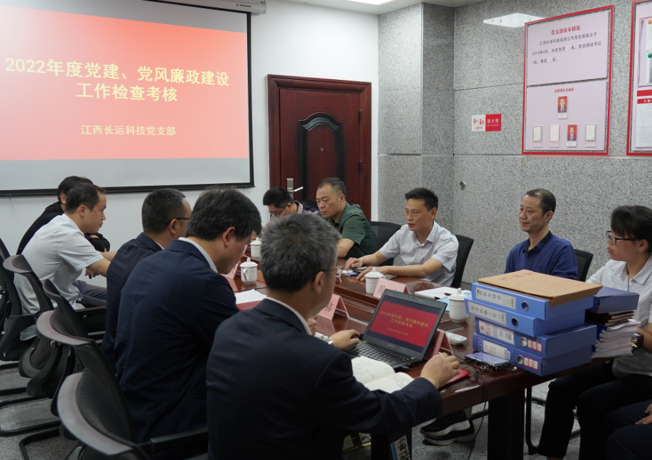 江西長運黨委考核長運科技2022年度黨建、黨風廉政建設工作 黃俊帶隊