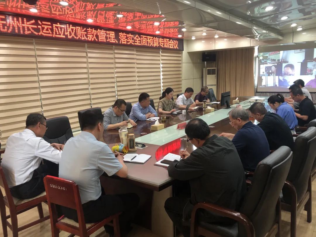 撫州長(zhǎng)運(yùn) 召開(kāi)應(yīng)收賬款管理及落實(shí)2023年全面預(yù)算專(zhuān)題會(huì)