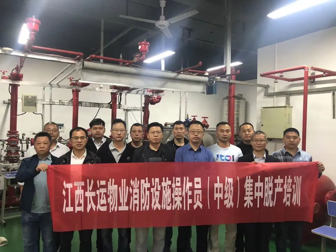 長運物業(yè)：開展“消防設(shè)施操作員（中級）”集中脫產(chǎn)培訓