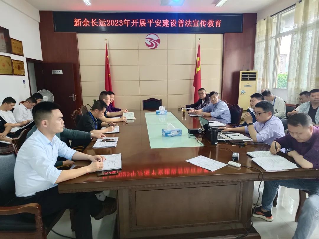 新余長運(yùn) 開展平安建設(shè)普法宣傳教育