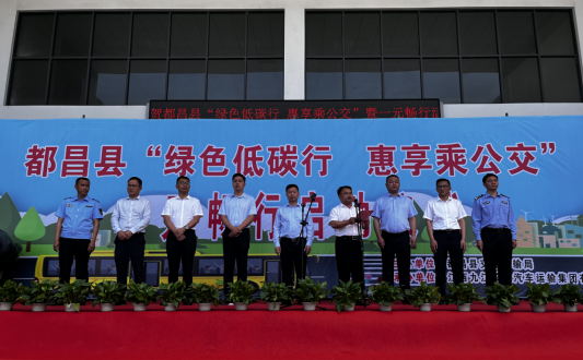 九江長(zhǎng)運(yùn):都昌公司舉行“綠色低碳行 惠享乘公交”一元暢行活動(dòng)啟動(dòng)儀式