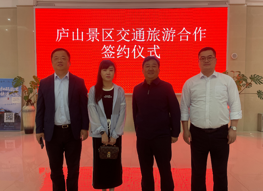 九江長(zhǎng)運(yùn):廬山景區(qū)交通旅游合作簽約儀式圓滿完成