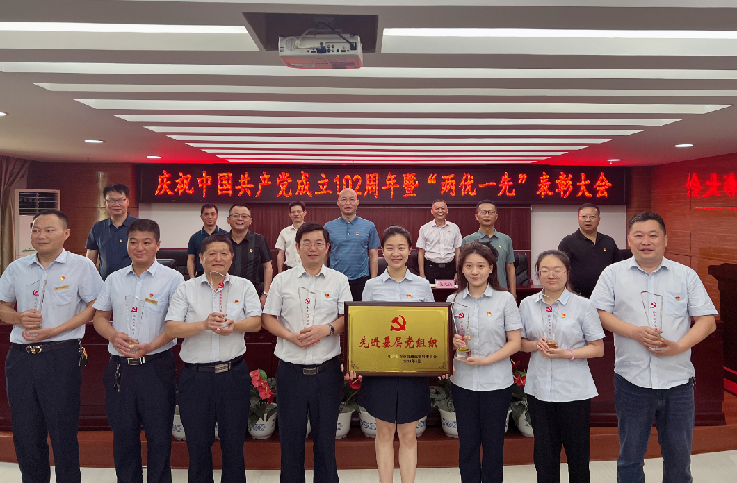 吉安公司:召開慶祝中國共產(chǎn)黨成立102周年暨“兩優(yōu)一先”表彰大會