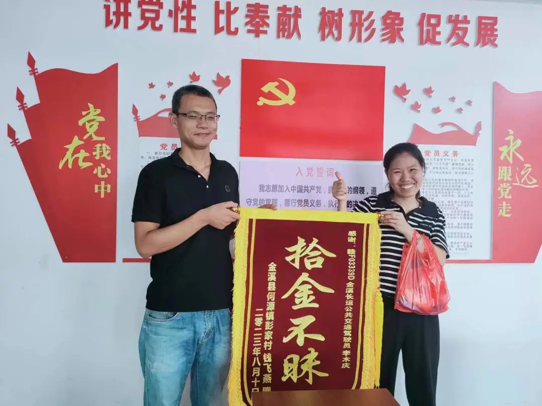 撫州長運(yùn)：拾金不昧 金溪公司好樣的！