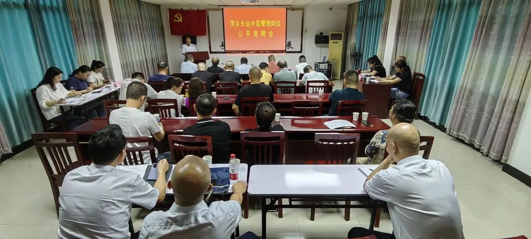 萍鄉(xiāng)長運(yùn) 舉行中層管理崗位公開競聘會(huì)