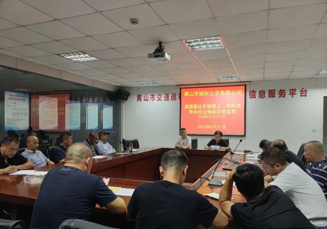 黃山長運：重部署、抓落實、強管控、杜隱患