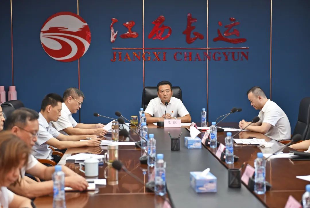 江西長運(yùn)召開2023年全面從嚴(yán)治黨工作大會(huì) 王曉出席并講話